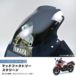 ���}�n FZ750 (1FM) �X�N���[�� �����O�T�C�Y �p�[�c �_�[�N�X���[�N �J�X�^�� YAMAHA ���[�\�� �G�f�B���[�\�� �J�X�^�����{�����[�V���� 85 86 lawson windshield �t�� ���h ���[�\�����v���J �O�� �E