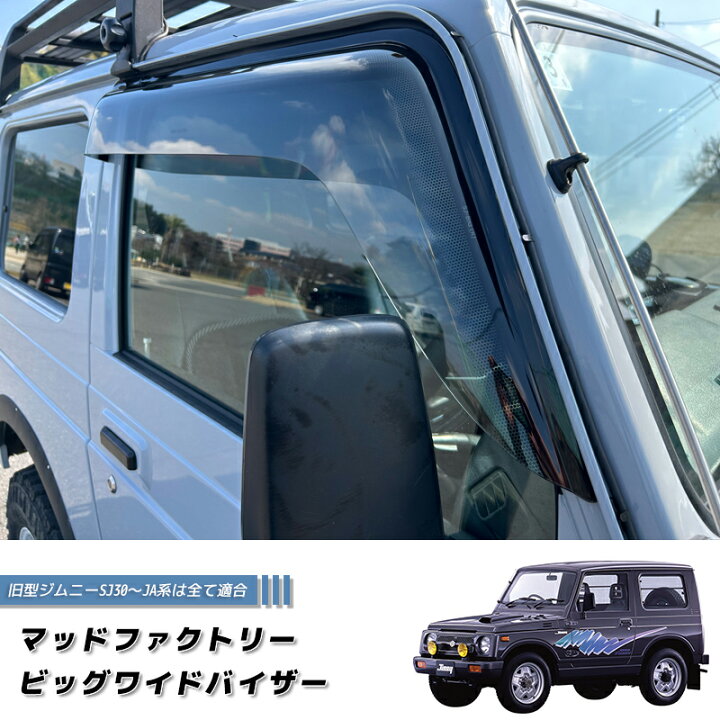 楽天市場】ジムニー ドアバイザー ビッグ ワイドバイザー SJ30 JA71 