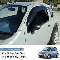 スズキ ツイン EC22S ワイドバイザー ドアバイザー カスタム 純正 より幅広 旧車 パーツ ツインカム ジム…