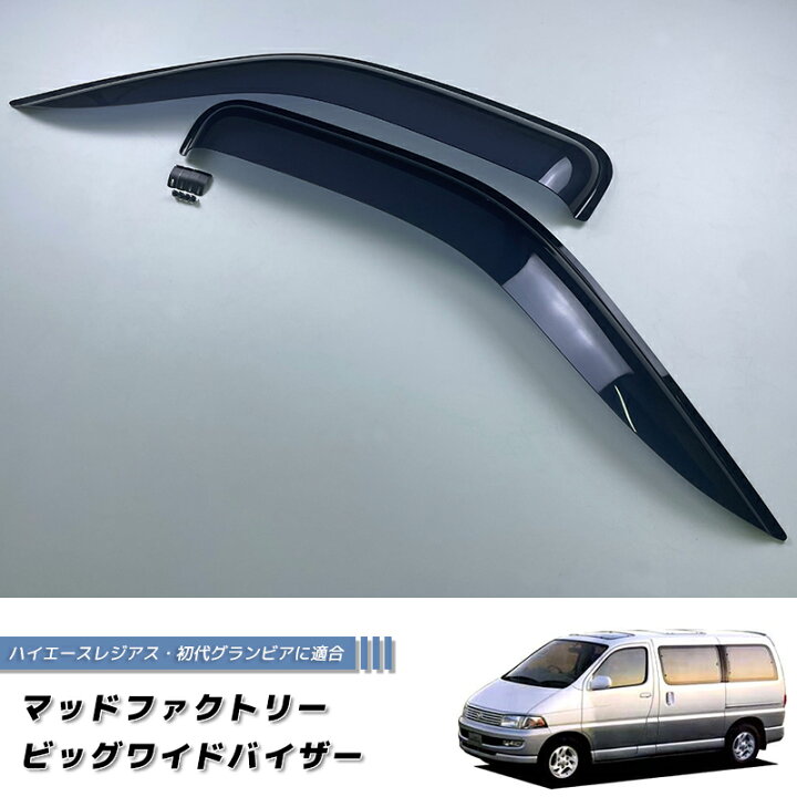 楽天市場】ハイエース レジアス 初代 グランビア グランド ハイエース 