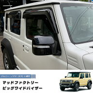 ジムニー ノマド JC74 JC74W ビッグワイドバイザー ドアバイザー JIMNY NOMADO 5ドア ダーク suzuki スズ…