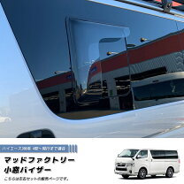 楽天市場】ハイエース バイザー 小窓（パーツ｜車用品）：車用品 