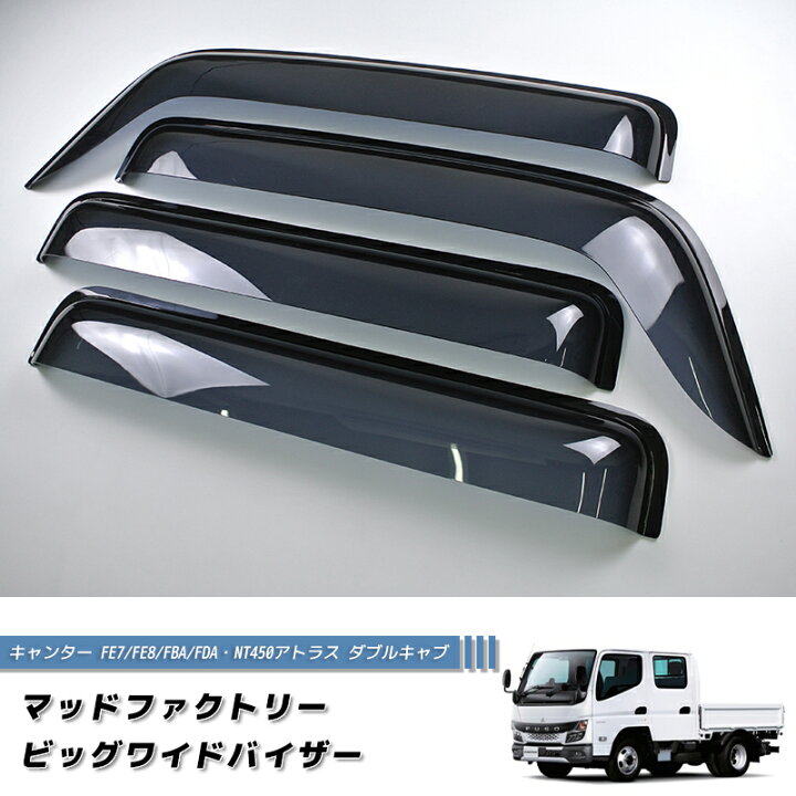 楽天市場】三菱 ふそう キャンター FE7/FE8/FBA/FDA NT450 ダブル 