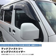 ハイゼットカーゴ アトレー S320V S321V S330V S331V S331W ドアバイザー デッキバン ワイド 前期 後期 …