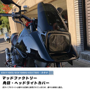 �X�Y�L �J�^�i GSX1100S GSX1000S GSX750S �w�b�h���C�g�J�o�[ �_�[�N ���^�^�C�v �p�ڊe�� �p�[�c 1100 1000 750 ���^ ���� �� suzuki katana �� �J�X�^���p�[�c �O�� ���i �S�h�� ���X�g�A �t���J�X�^���� 