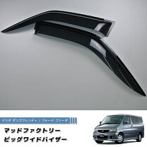 楽天市場】ボンゴ バイザーの通販