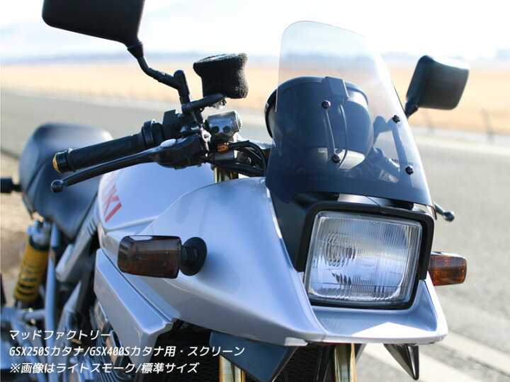 楽天市場】スズキ カタナ スクリーン GSX1100S GSX1000S GSX750S 