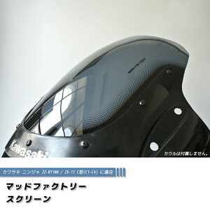 JTL ZZ-R1100 ZX-11 ZZR1100 C^ jW XN[  -2cm JX^ p[c ninja kawasaki C^ C1 C2 C3 C4 t h JX^p[c V[h windshield i Sh XgA tJX^