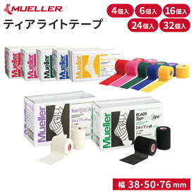 【公式】ティアライトテープ テーピング 38mm 50mm 76mm 伸縮 セット MUELLER ミューラー スポーツ 130626 23642 23676 23672 23673 23674 23675 23632 130642 130681 130682 130683 130684 130685 130632 130643 130633 23643 23633 ホワイト ブラック 送料無料