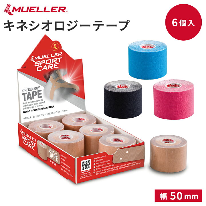 楽天市場】【公式】キネシオロジーテープ テーピング 50mm 伸縮 セット 