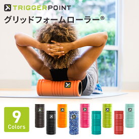 【日本正規品 1年保証】グリッドフォームローラー TRIGGER POINT トリガーポイント 筋膜リリース トレーニング マッサージ 全9色 04401 04402 22069 04404 0440 226448 22282 22281 226455 送料無料