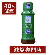 40%減塩 和風玉ねぎ ノンオイル ドレッシング 宮島醤油 170ml | 減塩 減塩調味料 塩分カット 減塩食品 ド…