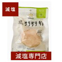 減塩 国産 無添加 サラダチキン(プレーン) 100g×2袋セット | 減塩 食事 減塩食品 お手軽 サラダ 簡単 無添加 便利 鶏むね肉 鳥胸肉 サンドイッチ 保存食 備蓄用 そのまま おかず 低塩 健康 母の日 母の日ギフト 母の日プレゼント