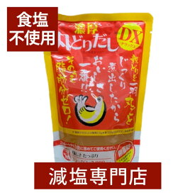 無塩 日本スープ 国産 丸鶏スープストック 化学調味料無添加 250×3袋セット | 食塩無添加 食塩不使用 無塩調味料 無塩食品 減塩中の方 塩分カット 食品添加物無添加 無添加 だし 出汁 ブイヨン スープ 便利 健康 ギフト プレゼント 母の日 低塩