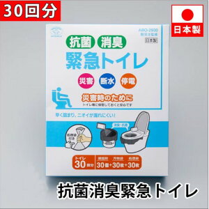 抗菌 消臭 緊急トイレ30回分 | 災害 防災グッズ バイオ 簡易 テント 凝固剤 携帯 凝固剤 折りたたみ セット汚物袋 日本製 段ボール ゴミ袋 備蓄 設備