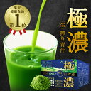 青汁 乳酸菌500億個 極濃青汁 ( 酵素 が生きてる!) 国産 (製薬会社と共同開発) 生搾り製法 30包入り 送料無料 | 無添加 大麦若葉 コラーゲン 食物繊維 酵素 おいしい スティック 粉末 お中元 健康