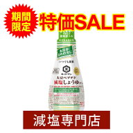 【期間限定特価】血圧が高めの方に 機能性表示食品 50%減塩 いつでも新鮮 キッコーマン 大豆ペプチド 減…