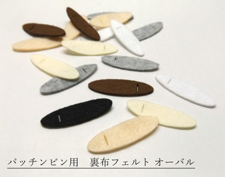 楽天市場】パッチンピン用裏布フェルト7cm オーバル 10個[pp-fo-007 