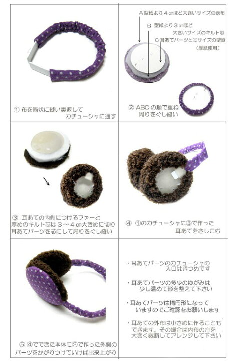 楽天市場】レシピ付き！ イヤーマフパーツセット トランスルーセント10 