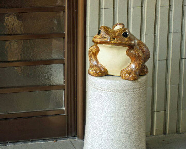 楽天市場 信楽焼 カエル 置物 10号 名入れ 対応 有料 陶器 かわいい かえる 大きい 蛙 おしゃれ グッズ 玄関 雑貨 字入れ可 庭 巨大 ギフト 信楽焼き 焼き物 やきもの Ma123 04g 夢源陶房 楽天市場 信楽焼 カエル 置物 10号 名入れ 対応 有料 陶器 かわいい かえる 大きい 蛙 おしゃれ グッズ 玄関 雑貨 字入れ可 庭 巨大 ギフト 信楽焼き 焼き物 やきもの Ma123 04g 夢源陶房