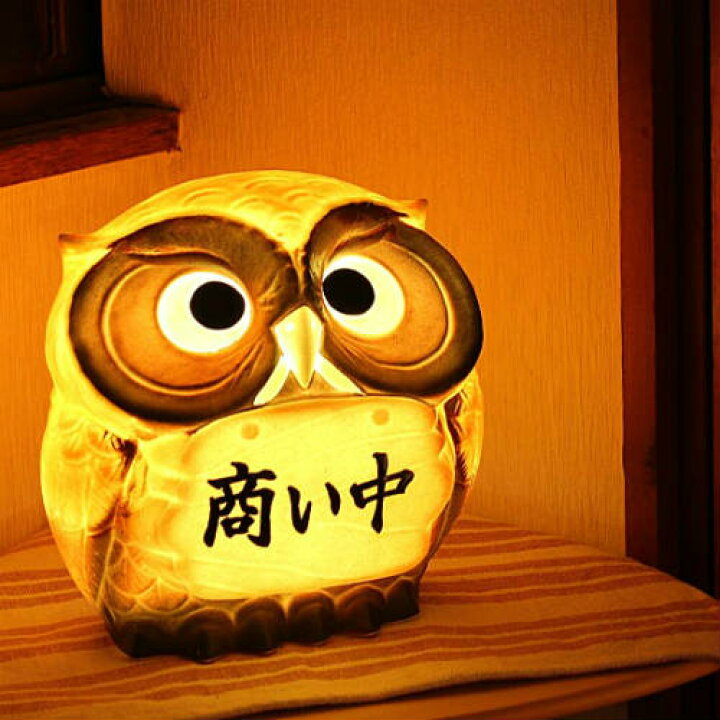 楽天市場 ポイント10倍 名入れ 対応 4色より選ぶ 信楽焼 光が透ける照明 表札 ふくろう 7号 インテリアライト フクロウ 梟 置物 陶器 おしゃれ かわいい 玄関 戸建 マンション ギフト プレゼント 看板 文字入れ 新築祝い 開店祝い 和室 アジアン 北欧 信楽焼き