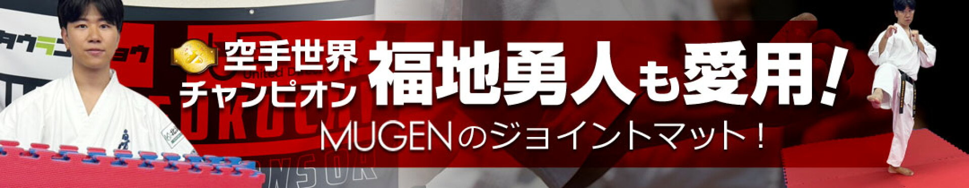 福地勇人宣伝バナー