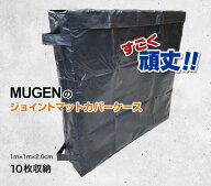 【1枚】ジョイントマットカバーケース　10枚収納　レザー　移動用ケース　丈夫　袋 空手 格闘技　100×10…