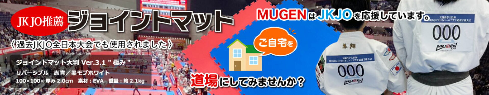 JKJO推奨