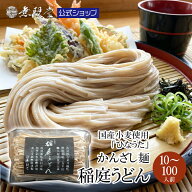 【ミネラルたっぷり、おいしく健康に！】 稲庭うどん 訳あり 国産小麦 ひなうた 備蓄 乾麺 まるごと かん…