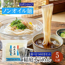 【2種のつゆが選べる】稲庭そうめん 送料無料メール便 お徳用切れ端麺つゆ付き500g(5人前) |無限堂が贈る稲庭 素麺 は伝統の手延べ製法を用いノンオイルで仕上げております|自宅用 グルメ お取り寄せ そうめん 比内地鶏 胡麻つゆ 麺つゆ お取り寄せグルメ 防災 乾麺