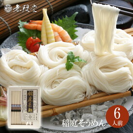 【各種ギフトにオススメ】稲庭そうめん 送料込みギフト 紙箱入(6人前)稲庭素麺そうめん そうめん ギフト 父の日 ノンオイル 手延べ 健康 無油 歳暮 中元 母の日 敬老の日 年賀 年始 寒中 暑中 残暑 御見舞 御礼 贈答 返礼 秋田