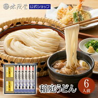 【御中元ギフトにおすすめ】日本三大うどん 稲庭うどん 比内地鶏つゆ付き詰合せ(6人前) 無限堂 父の日ギ…