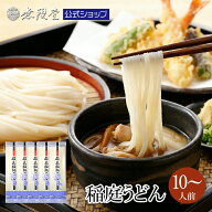 【伝統の手綯い製法で作る日本三大うどんの一つ】稲庭うどん ご自宅用(10〜40人前) ネコポス ポスト投函 …