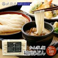 【ツルツルもちもち食感】 稲庭うどん 訳ありかんざし麺 2kg～10kg (約20～100食分)送料無料 無限堂 日本…