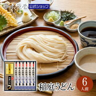 【御中元ギフトにもおすすめ！】稲庭うどん 2種のつゆ(比内地鶏/胡麻)付き詰合せ(6人前)無限堂 送料無料 …