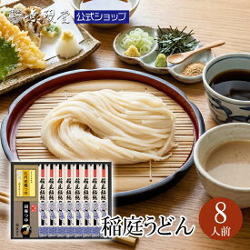 【御中元ギフトにもおすすめ】稲庭うどん 2種のつゆ(比内地鶏/胡麻)付き詰合せ(8人前)無限堂 ギフト 送料無料 秋田 お中元 うどん 乾麺 お歳暮 比内地鶏 つゆ ごまつゆ 稲庭うどん 歳暮 中元 父の日 母の日 敬老の日 年賀 暑中 寒中 御見舞 御祝 内祝 御礼 代引