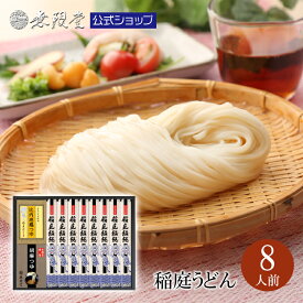 ＼各種ギフトにオススメ／稲庭うどん 送料無料ギフト 2種のつゆ(比内地鶏/胡麻)(8人前)|無限堂が贈る稲庭饂飩は伝統の手綯い製法で職人が1本1本生み出しております。| 新生活 母の日 父の日 御見舞 内祝 冠婚葬祭 お返し 乾麺 お取り寄せ