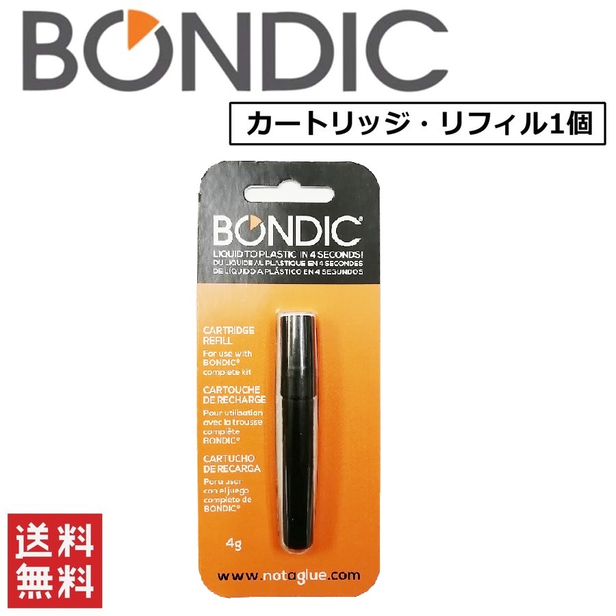 再再販 BONDIC 液体プラスチック 接着剤 補修材 溶接機 LED UV 贈り物 替えカートリッジ リフィル 紫外線ライト 1P