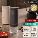 ＼マラソン限定ポイント5倍！／【楽天1位 2冠達成！】 電動コーヒーミル コードレス タッチパネル操作 挽き目39段階カ…