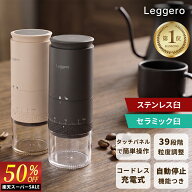 ＼楽天スーパーSALE50%OFF／【楽天1位 2冠達成！】 電動コーヒーミル コードレス タッチパネル操作 挽き…