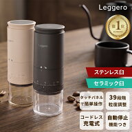 【楽天1位 2冠達成！】 電動コーヒーミル コードレス タッチパネル操作 挽き目39段階カンタン調整 コーヒ…