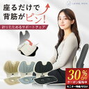 ＼モニター限定30%OFFクーポン／姿勢サポートチェア 折りたたみ可能 姿勢矯正 骨盤矯正 椅子 腰痛 姿勢改善 座椅子 腰…