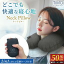 ＼楽天スーパーSALE50%OFF／【楽天1位 6冠達成！】 ネックピロー 極コンパクト 軽量 飛行機 車 新幹線 首枕 携帯枕 LA…