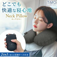【楽天1位 6冠達成！】 ネックピロー 極コンパクト 軽量 飛行機 車 新幹線 首枕 携帯枕 LASSE MOA