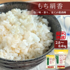 ＼8/4 20:00から！クーポンで300円OFF／【当店売れ筋★炊き立てが白いもち麦】大容量 国産 もち絹香 もち麦 雑穀 麦 食物繊維 ご飯 スープ ダイエット β-グルカン 健康 血糖値 糖質 腸活 ギフト お米2合に100g 2.8kg 5.0kg 5.6kg 8.4kg 送料無料 大容量 勅使川原精麦所