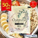 ＼最安値挑戦！1gあたり約0.6円／【50％OFF★スーパーSALE限定!!】ロールドオーツ 800g お試し オートミール 米化 ご…