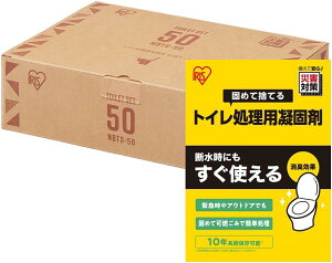 アイリスオーヤマ 携帯トイレ 渋滞時のいざという時、地震で水道が使えない時のための 非常トイレ 50回分 10年保存 NBTS-50