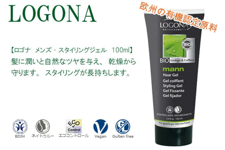 楽天市場 スタイリング剤 無添加 ロゴナ Logona メンズ スタイリングジェル 100ml 購入金額別特典あり 正規品 オーガニック ヘアケア スタイリング メンズ 男性用 ノンケミカル 自然 スタイリングジェル オーガニック 健康生活 むぎごころ