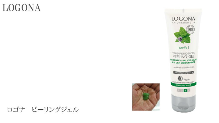 楽天市場 ピーリング オーガニック ロゴナ Logona ピーリングジェル 100ml 購入金額別特典あり 正規品 無添加 スキンケア 角質 天然 ナチュラル ノンケミカル 自然 オーガニック 健康生活 むぎごころ 楽天市場 ピーリング オーガニック ロゴナ Logona ピーリングジェル 100ml 購入金額別特典あり 正規品 無添加 スキンケア 角質 天然 ナチュラル ノンケミカル 自然 オーガニック 健康生活 むぎごころ