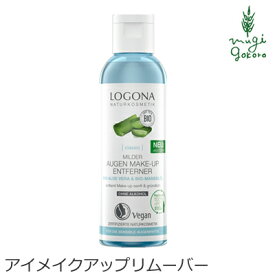 クレンジング オーガニック ロゴナ（LOGONA） アイメイクアップリムーバー 125g 目元のメイク落とし 購入金額別特典あり 正規品 無添加 スキンケア メイク落とし 目元 天然 ナチュラル ノンケミカル 自然